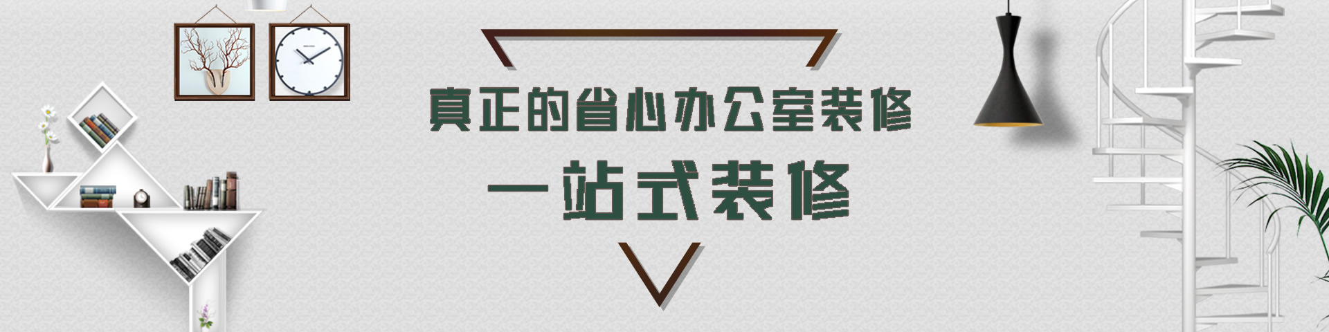 专业办公室装修-专业厂房装修设计方案